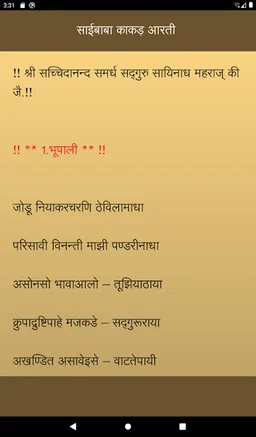Saibaba Kakad Aarti screenshot 8