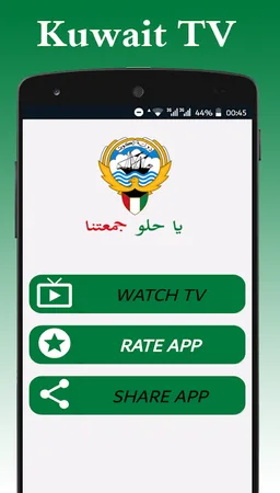 تلفزيون الكويت Kuwait TV screenshot 2