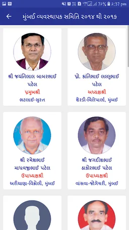 Patel Pragati Mandal screenshot 5