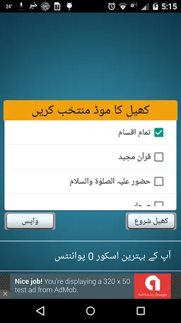 Urdu Quiz screenshot 2