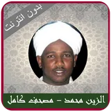Alzain mohamed ahmed Quran mp3 icon