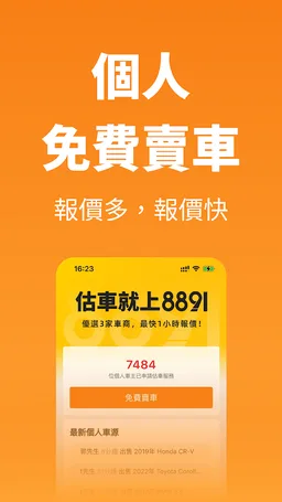 8891中古車 - 買車,嚴選中古車二手車好車車價找車汽車 screenshot 3