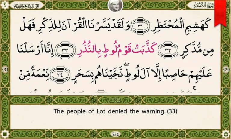 Quran SmartPen screenshot 4