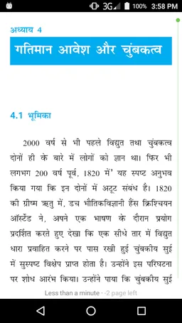 NCERT 12th Physics Hindi Medium - Bhautik screenshot 5