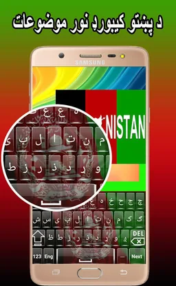 Afghan Pashto Keyboard screenshot 9