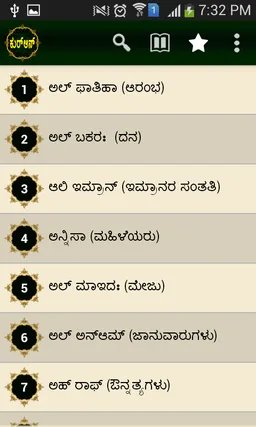 Quran in Kannada screenshot 3