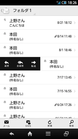 SoftBankメール screenshot 8