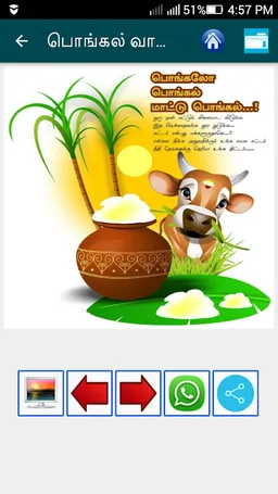 Tamil Pongal SMS, Images screenshot 12