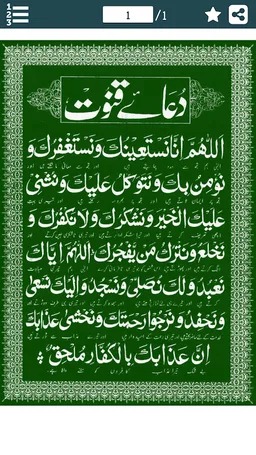 Dua e Qunoot (دعاء قنوت) with screenshot 2