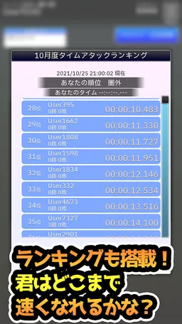 0と1の早打ちバトル TENKIST screenshot 1