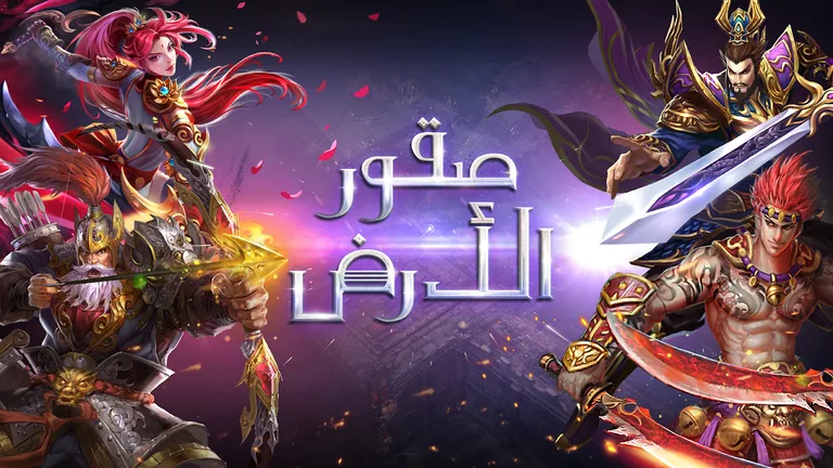 صقور الارض : لعبة قتال اونلاين screenshot 11