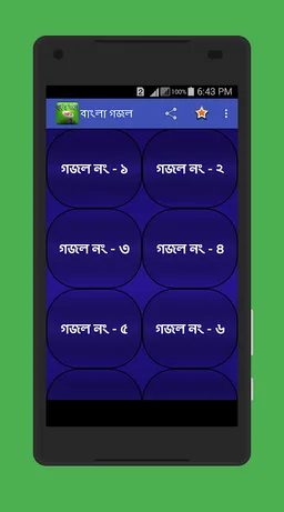 বাংলা গজল screenshot 8