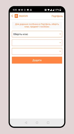 Вшколі - ГДЗ screenshot 8