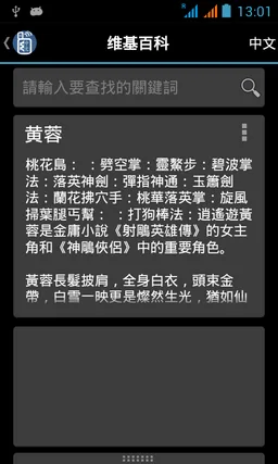 Tokiie Offline Chinese Wikipedia Database #1 of 2 screenshot 1