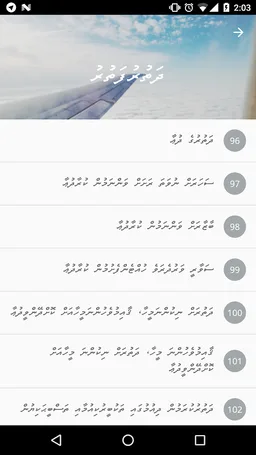 Hisnul Muslim - Dhivehi screenshot 2