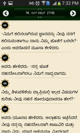 Quran in Kannada screenshot 4