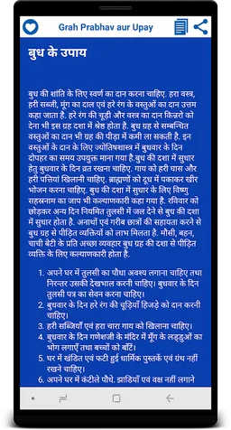 ग्रहों के प्रभाव और उपाय screenshot 5