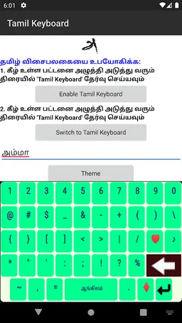 Tamil Keyboard screenshot 5