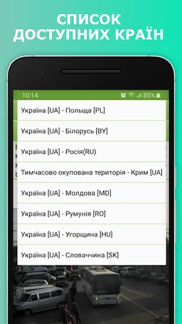 Камери на кордоні UA screenshot 22