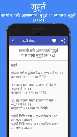 Ganpati Aarti Marathi 2018 screenshot 6