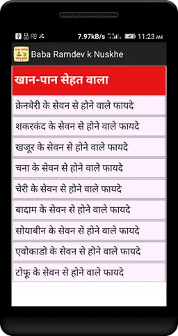 Baba Ramdev ke 1000 nuskhe screenshot 5