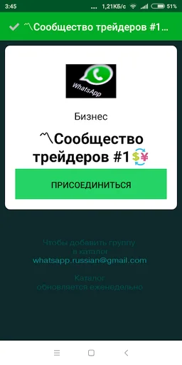 Группы в Ватсапе screenshot 4