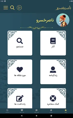 ناصر خسرو screenshot 10