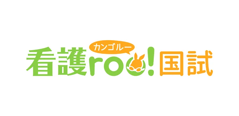 看護師国家試験対策 看護roo!国試 cover image