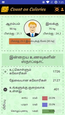 Count on Calories Tamil screenshot 8