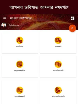 Astrology in Bengali : বাংলা রাশিফল screenshot 3