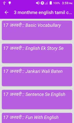 English Tamil 3 month course screenshot 4