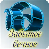 Лучшие цитаты фильмов icon