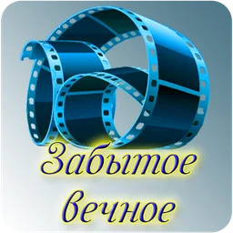 Лучшие цитаты фильмов icon