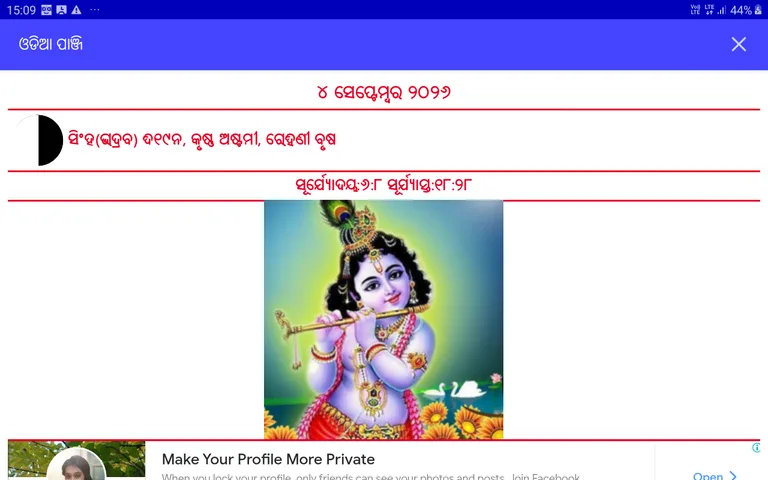 Odia Panji (Panjika) screenshot 9