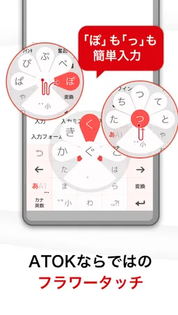 ATOK for Android[Professional] screenshot 5