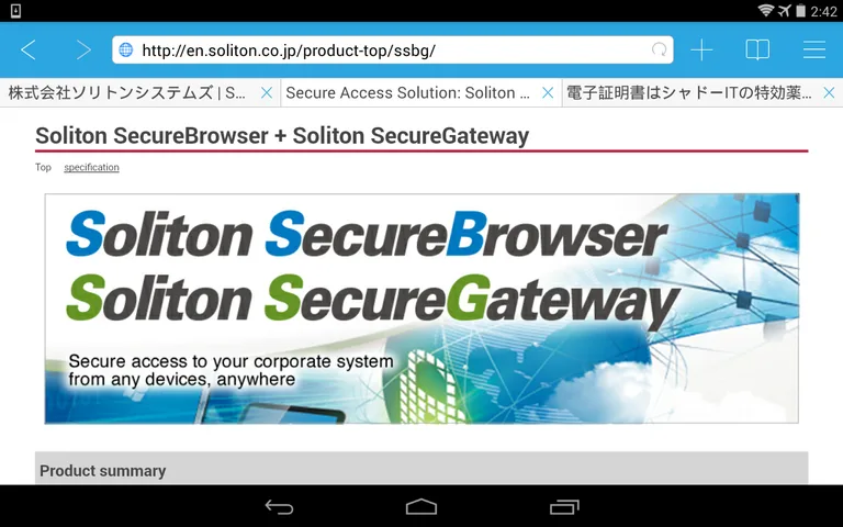 Soliton SecureBrowser Pro screenshot 11