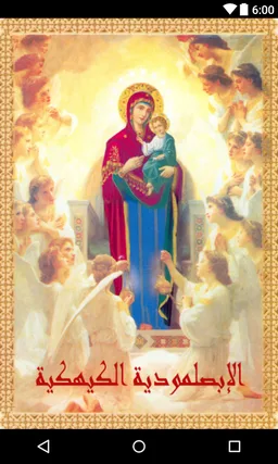 تسبحة كيهك screenshot 2