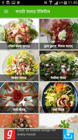Salad Recipe in Marathi | सलाड रेसिपी मराठी screenshot 6