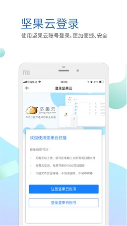 坚果云扫描 screenshot 4