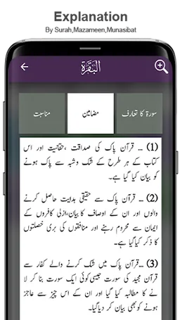 Sirat ul Jinan Quran & Tafsir screenshot 6