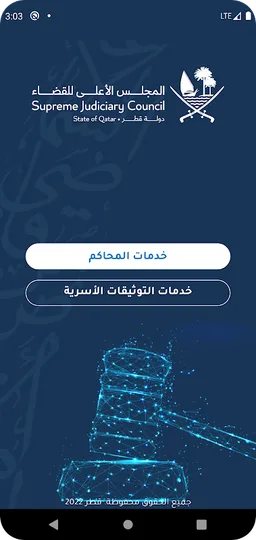 المحاكم screenshot 2
