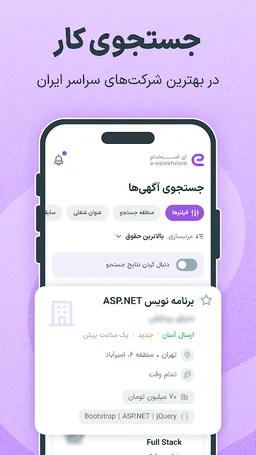 ای استخدام e-estekhdam کاریابی screenshot 2