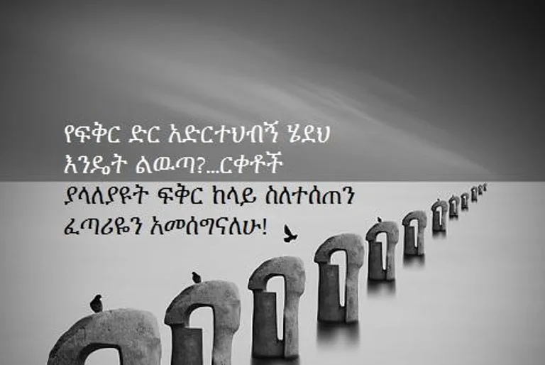 እኔና አንቺ 2 - Ethiopian Couples Romance 2 screenshot 6