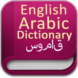 Arabic Dictionary (free) icon