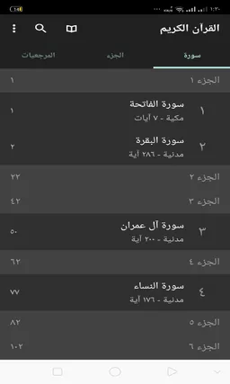 القراءن الكريم screenshot 1
