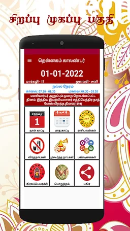 Tamil Calendar screenshot 5