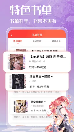 菠萝包轻小说-轻小说·漫画·有声书·精品网络小说全本阅读器 screenshot 3