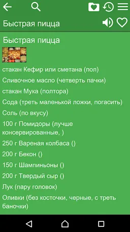 Рецепты - Пицца screenshot 6
