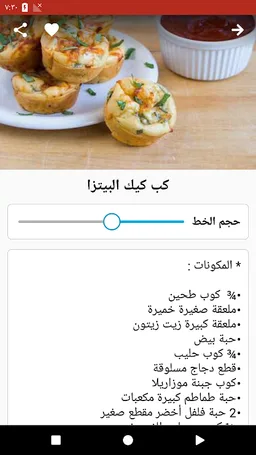 وصفاتي - طبخ و حلويات و معجنات screenshot 5