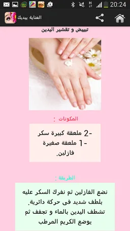 وصفات طبيعية لجمالك دون انترنت screenshot 4